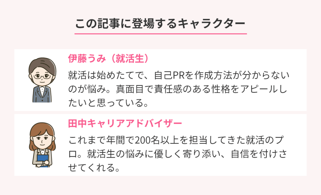 例文10選! 責任感は自己PRになる? 誰でも書ける自己PR作成方法 アクセス就活PLUS|就活ノウハウをイラストで紹介する情報サイト 例文10選! 責任感は自己PRになる? 誰でも書ける自己PR作成方法 アクセス就活PLUS|就活ノウハウをイラストで紹介する情報サイト