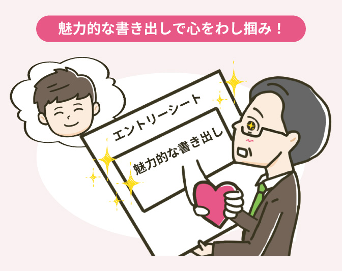 魅力的な書き出しで心をわしづかみする画像