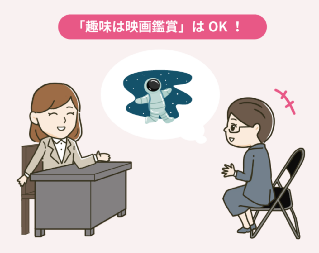 例文10選 趣味は映画鑑賞 で選考突破へ カギは差別化にあり アクセス就活plus 就活ノウハウをイラストで紹介する情報サイト