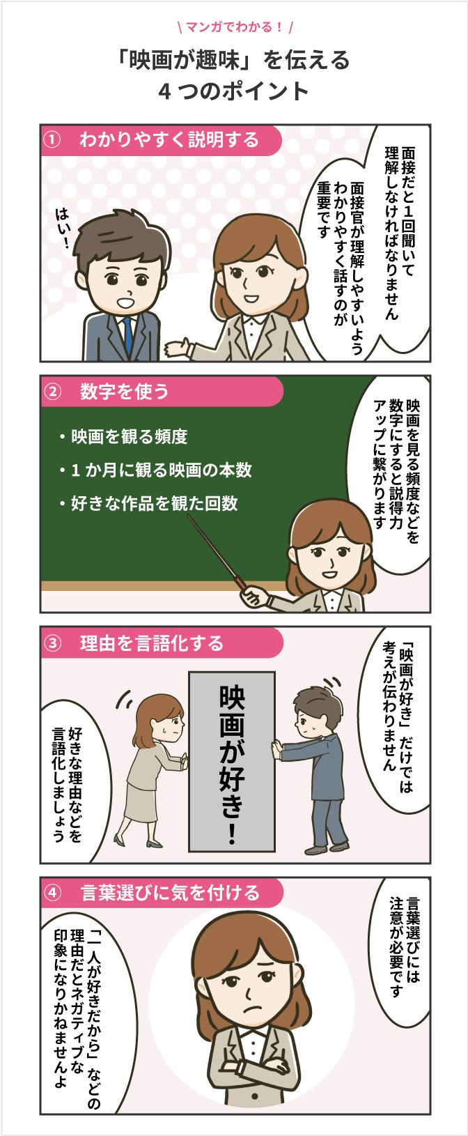 例文10選 趣味は映画鑑賞 で選考突破へ カギは差別化にあり アクセス就活plus 就活ノウハウをイラストで紹介する情報サイト