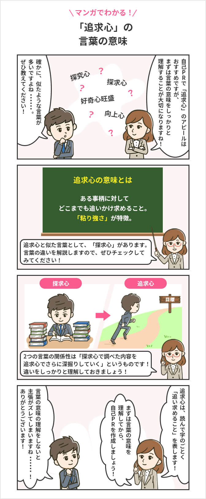 追求心の意味のマンガ