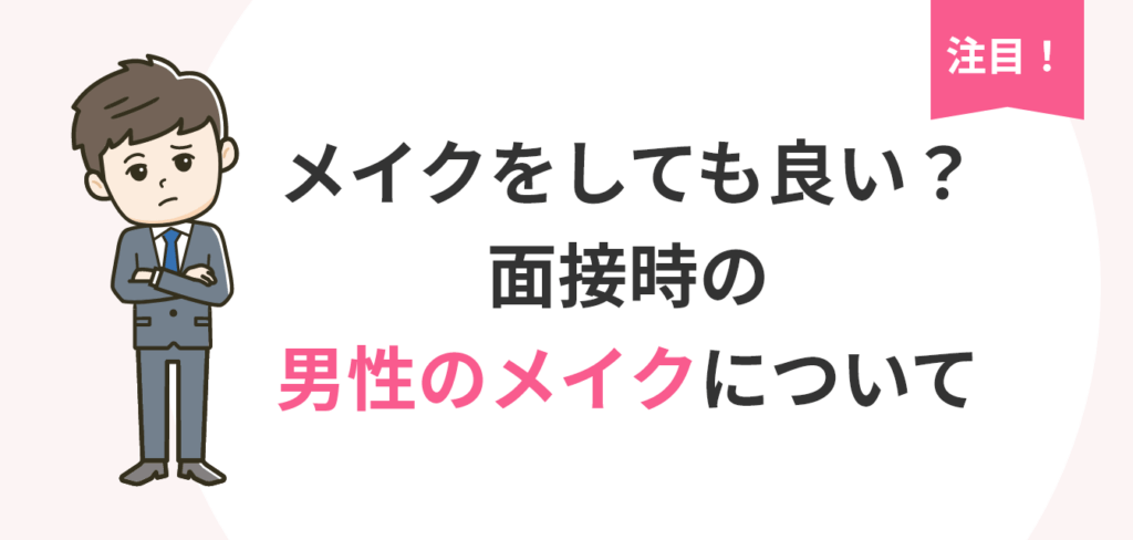男性のメイクについての画像
