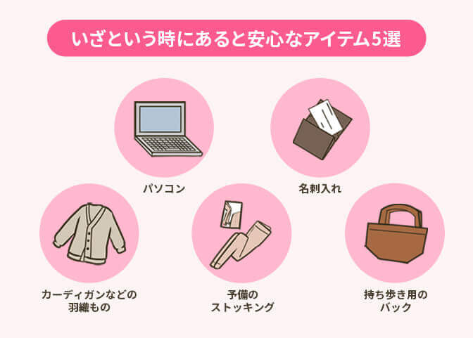いざという時にあると安心なアイテム5選