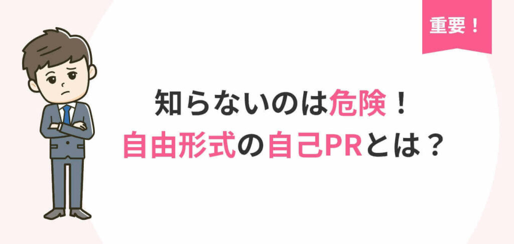自由形式の自己PRは8ステップで作れる！作成のコツや完成例を解説 | アクセス就活PLUS｜就活ノウハウ …