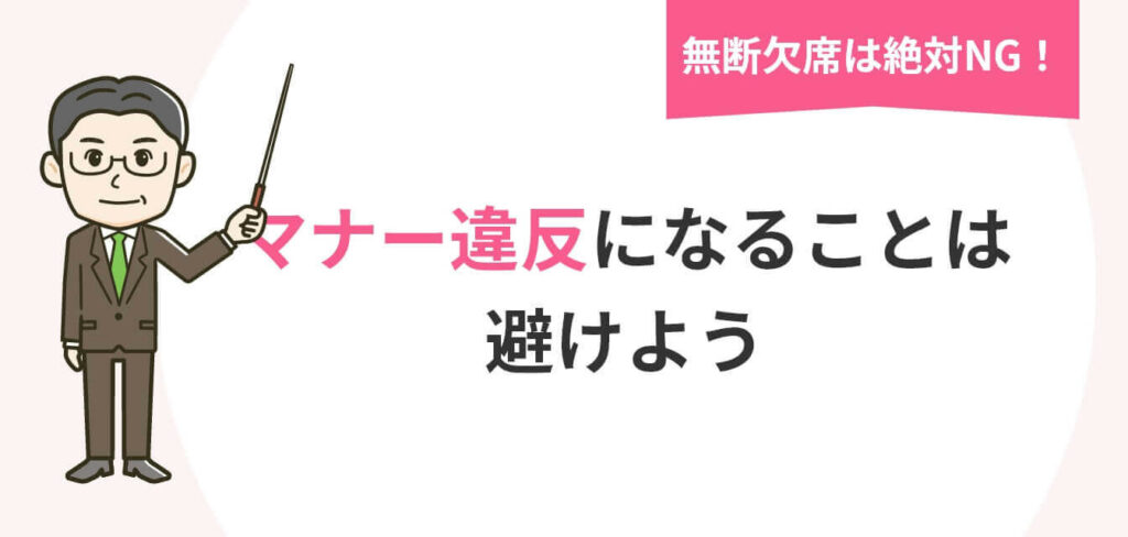 メールor電話？ 面接当日の辞退の連絡方法と伝え方を例文付きで紹介 | アクセス就活PLUS｜就活ノウハウをイラストで紹介する情報サイト