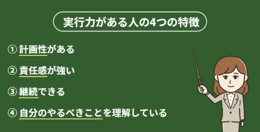 実行力の自己PRはこれが正解！ 4例文からアピール術を徹底解説 | アクセス就活PLUS｜就活ノウハウをイラストで紹介する情報サイト
