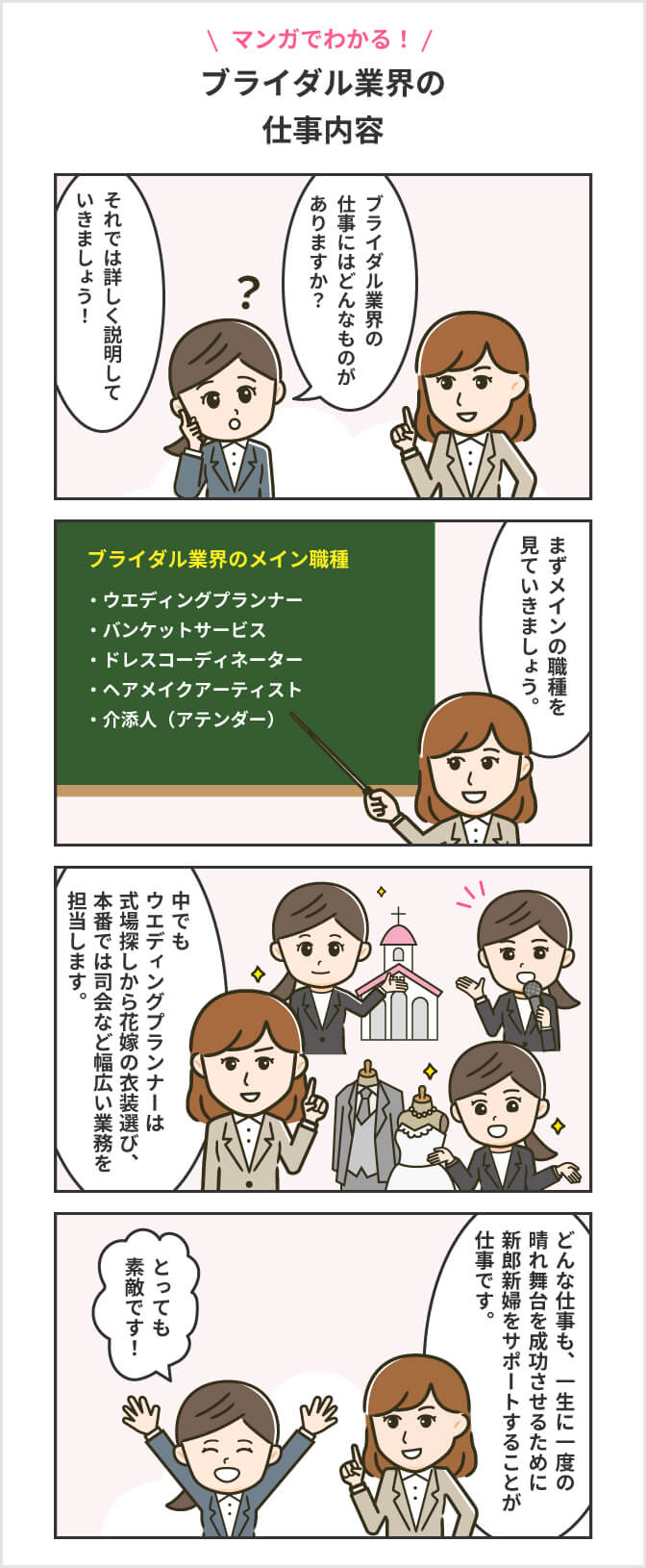 マンガでわかる！ブライダル業界の仕事内容