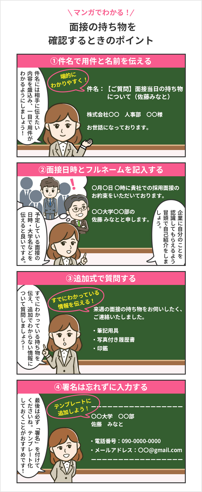 企業へ持ち物の確認をするときの4つのポイントのマンガ