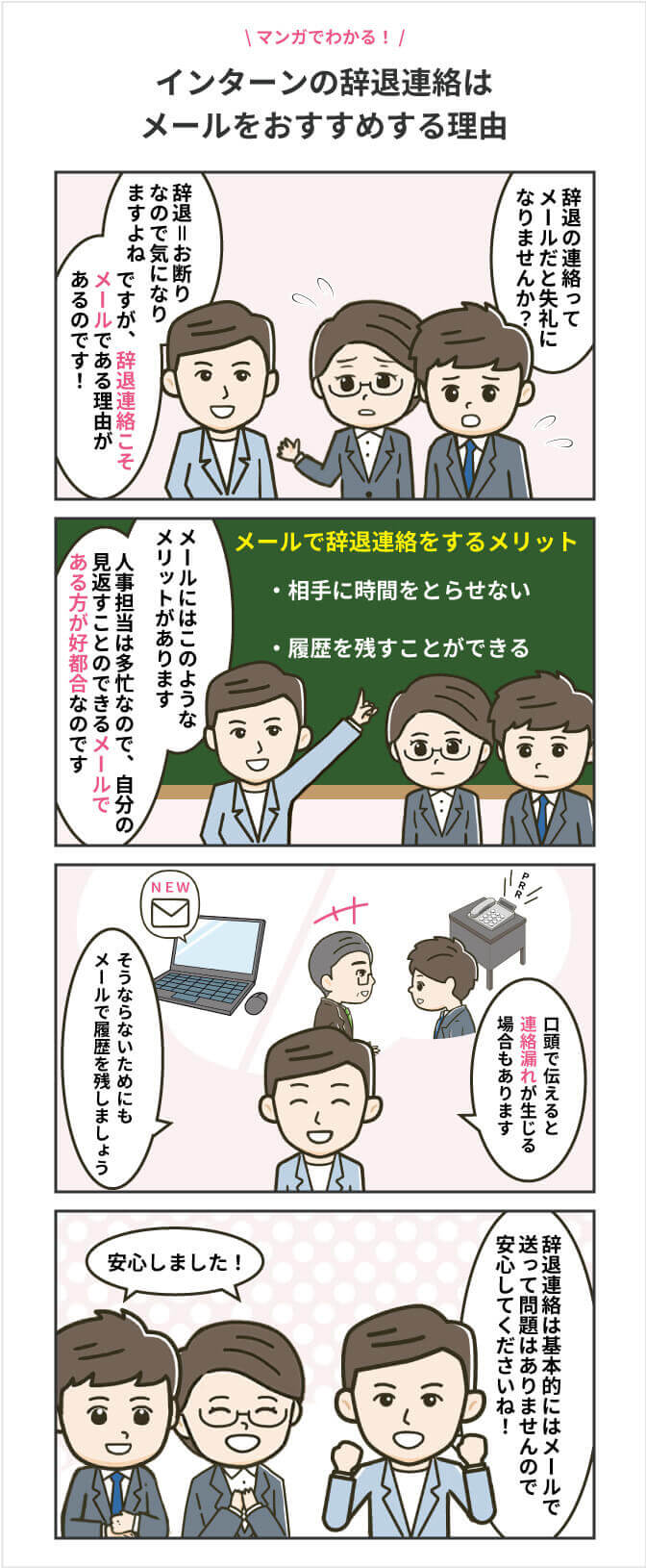 インターンの辞退連絡はメールがおすすめ!
